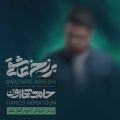 عکس موزیک ویدیو جدید حامد همایون به نام برزخ عاشقی