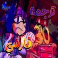عکس موزیک ویدیو جدید کراش 40 به مناسبت سی سالگی سونیک با ترجمه فارسی