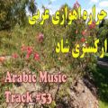 عکس آهنگ های حراره ارکستری عربی - آهنگ شاد اهوازی - ارگ عروسی 2021