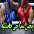 عکس ورود بوکسور ایرانی با مداحی فاطمیه حاج مهدی رسولی در مسابقات بوکس ترکیه
