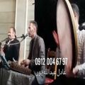 عکس گروه موسیقی ختم مراسم ترحیم عرفانی نی دف ۰۹۱۲۰۰۴۶۷۹۷ عبدالله پور