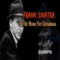 عکس ترانه (کریسمس من در خانه خواهم بود ،) از ( فرانک سیناترا ) فارسی Frank Sinatra