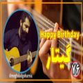 عکس آموزش گیتار ۷۶ : آهنگ Happy Birthday