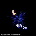 عکس کلیپ غمگین _آخه مثل تو که ندیدیم اصلا دیگه...