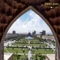 عکس کلیپ بسیار زیبا با آهنگ آرامش بخش از اصفهان برای آرامش