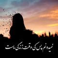 عکس آهنگ جدید . میگذره ماه و سال