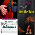 عکس آموزش تکنوازی آهنگ زیبای Kiss the Rain با گیتار،به همراه نت و تبلیچر