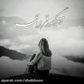 عکس کلیپ عاشقانه غمگین || اهنگ غمگین عاشقانه || عاشقانه غمگین