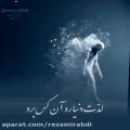 عکس کلیپ غمگین _لذت دنیا رو آن کس برد که هم بخشید هم پوشید هم خورد...