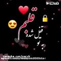 عکس کلیپ عاشقانه_به تو قفل شده قلبم-)