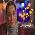 عکس موزیک ویدیو عاشقانه و غمگین || جورچین محسن چاوشی || عاشقانه