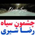 عکس موسیقی اهنگ چشمون سیاه رضا شیری