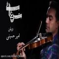 عکس آهنگ سوغاتی هایده با ویولن امیر حسینی