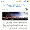 عکس حمایت از درخواست اجازه کنسرت بی تی اس در ایران(کپشن مهم)