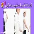 عکس وقتی BTS با بدنشون Army رو درست کردن