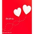 عکس کلیپ روز ولنتاین مبارک / ویدیو روز عشق / کلیپ عاشقانه احساسی / ولنتاین مبارک