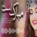 عکس شاد ترین آهنگ افغانی از خواننده خوش صدا احمد شاه نوری بنام مبارک است