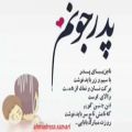 عکس نماهنگ شاد پدرم تاج سرم ویژه روز پدر