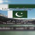 عکس سرود ملی پاکستان به زبان فارسی!