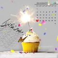 عکس تبریک تولد ۲۹ بهمن - کلیپ جشن تولد