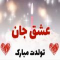 عکس کلیپ جذاب / کلیپ زیبا برای تبریک تولد / عشق جان تولدت مبارک