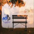 عکس ماه خانه- خواننده: محمد حسنی سعدی