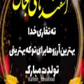 عکس اسفند ماهی جان تو بهترینی :: تولدت مبارک