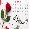 عکس کلیپ استوری عاشقانه جدید تبریک تولد ۴ اسفندماهی