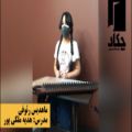 عکس اجرای لایو قانون هنرجوی استاد هدیه ملکی پور - آموزشگاه موسیقی چکاد مرزداران