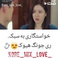 عکس کلیپ کره ای عاشقانه و خنده دار میکس کره ای