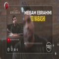 عکس میثم ابراهیمی - سه تا از بهترین ها | Meysam Ebrahimi - Top 3 Mix I Vol .2