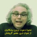 عکس روایت مازیار شاهی از دعوت شدنش به گروه عارف !!!