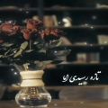 عکس احساسی ترین موزیک عاشقانه جدید / تازگیا دل من یه جایی گیره با تو