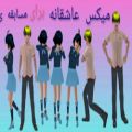 عکس میکس کلیپ عاشقانه و غمناک برای مسابقه ی ساکورا گیم