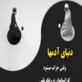 عکس کلیپ نوشته دار زیبا و جدید/ دنیای آدما