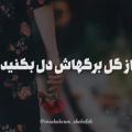 عکس کلیپ عاشقانه / این گل مال منه / رضا بهرام
