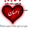 عکس کلیپ اسمی احسان/ کلیپ ولنتاین/ تبریک روز عشق