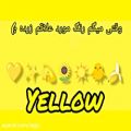 عکس Yellow ️
