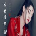 عکس موسیقی کلاسیک چینی فوق العاده زیبا، بامبو فلوت، | موسیقی آرام مدیتیشن