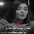 عکس کلیپ عاشقانه/ کلیپ نوشته/ بودنت همه ی نبودن های دنیا رو بی ارزش میکنه....