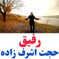 عکس آهنگ زیبای رفیق