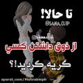 عکس کلیپ عاشقانه