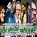 عکس پخش آهنگ جدید از رسانه های موسیقی ایران ۴۰۰ 1