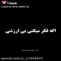 عکس بی تی اس و آرمی/ اگه فکر می کنی کسی دوست نداره بیا اینجا...