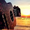 عکس مهراج - صدام خیلی گرفته ، مثه صدای سازم -(والله زمین برای من جای قشنگی نیست)