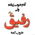 عکس تولد اسفند ماهی _ تولد خواهر اسفند ماهی _ تولد اسفند ماهی دخترونه _ تولد رفیق