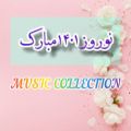 عکس نوروز ۱۴۰۱ مبارک/Music Collection