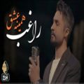 عکس موزیک ویدیو همینه عشق با صدای مصطفی راغب - Ragheb - Hamine Eshgh
