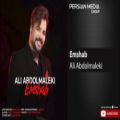 عکس آهنگ علی عبدالمالکی - امشب Ali Abdolmaleki - Emshab