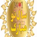 عکس سال نو مبارک. سال 1401 مبارک